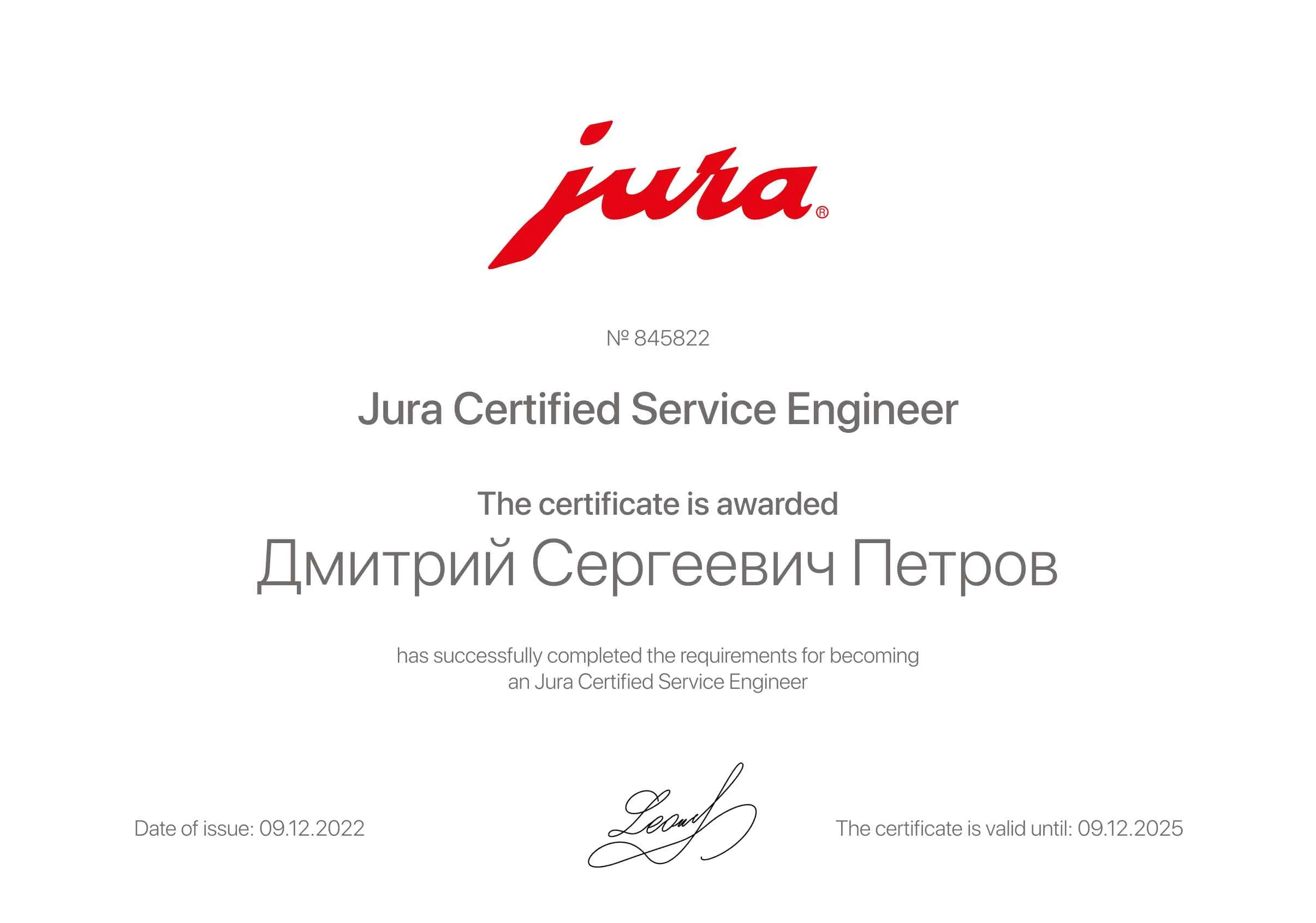 Сертификат - Дмитрий Сергеевич Петров